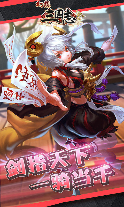 幻想三国志正版完美版(暂未上线)