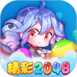 精彩2048红包版下载手机版