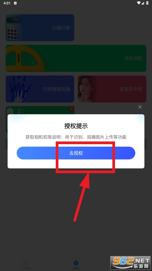 高能测量仪手机版