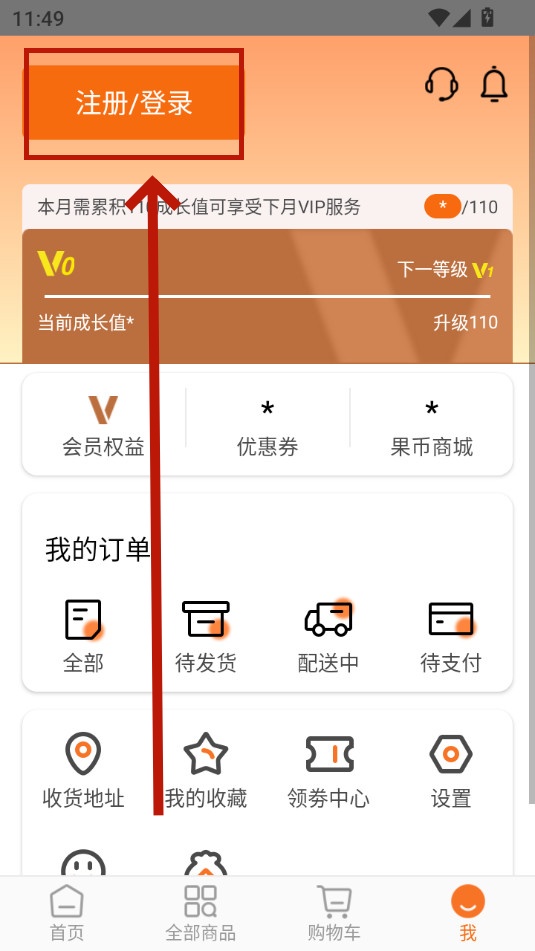 果速送采购平台