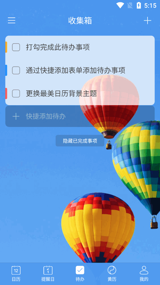最美日历app