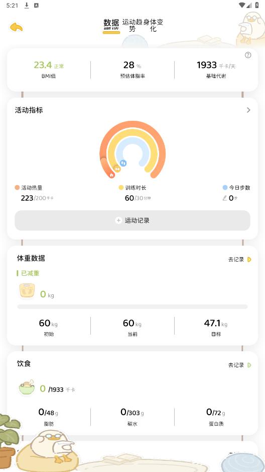 动起来鸭app