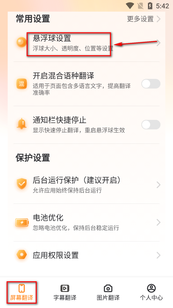屏幕翻译君app