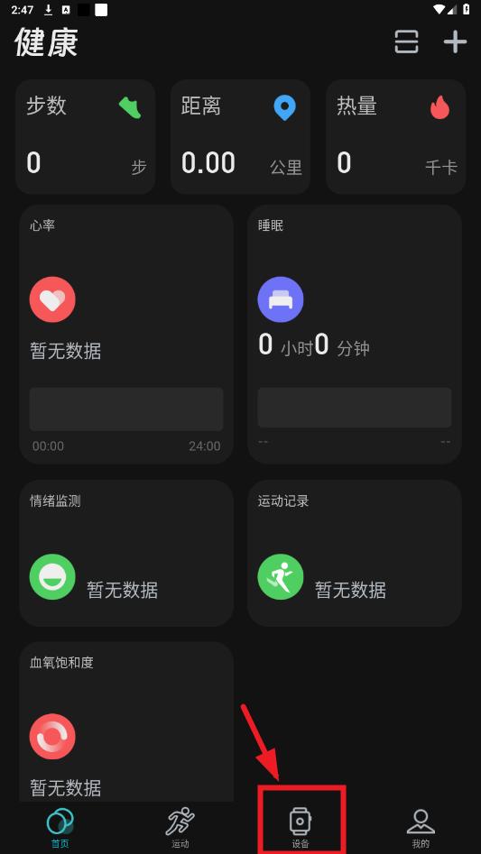 Runmefit智能手表app