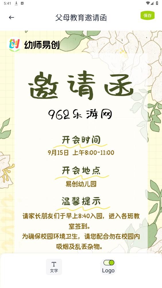 幼师易创ai 幼师易创ai