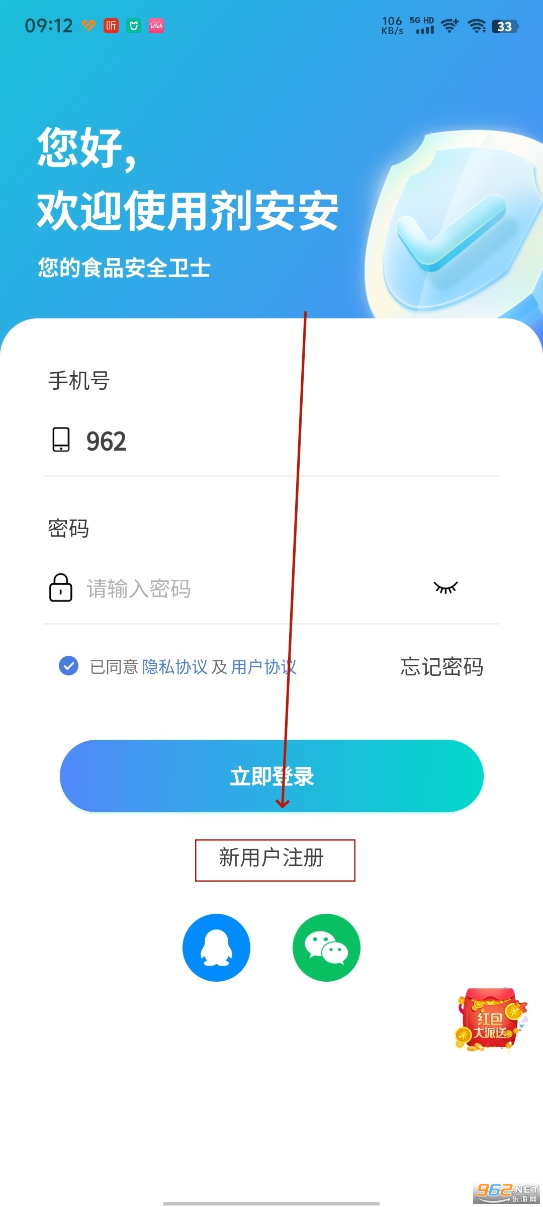 剂安安app