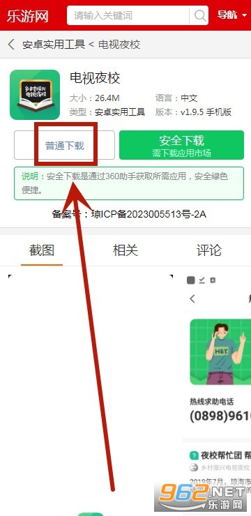 电视夜校