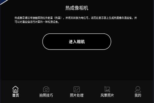 热成像相机