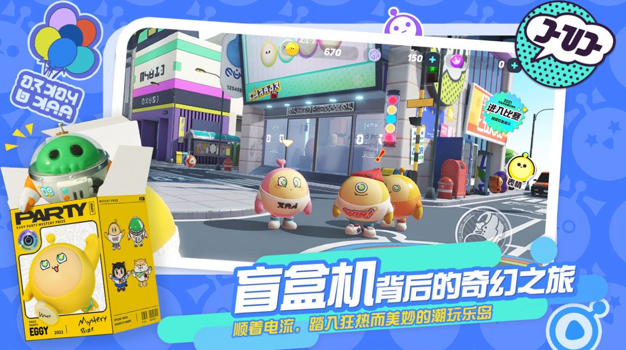蛋仔派对DongDong羊版