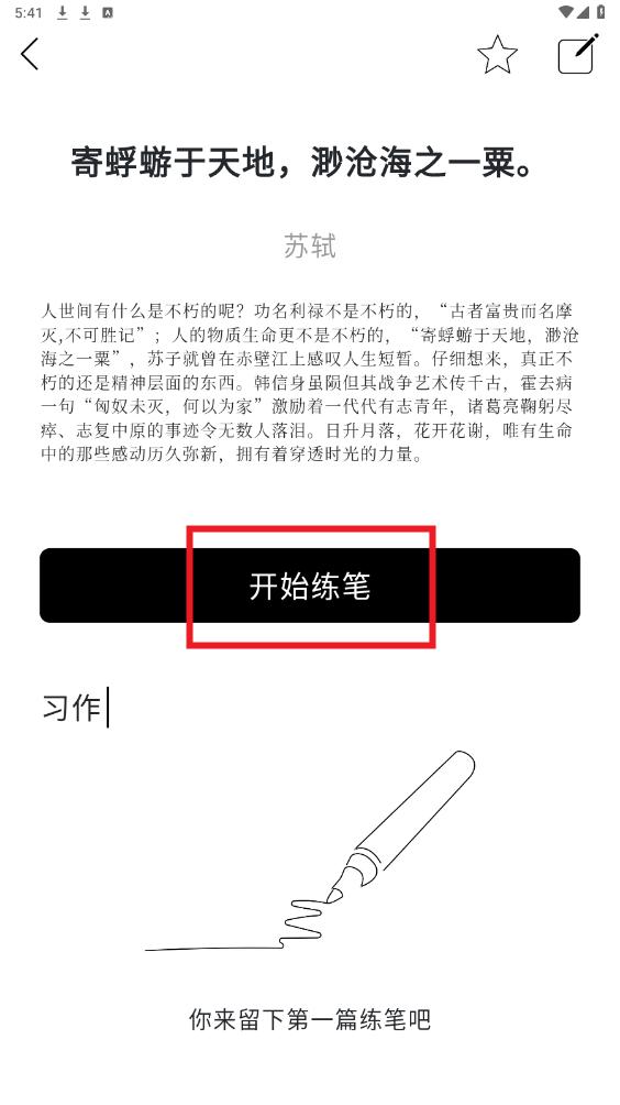 作文手卡app
