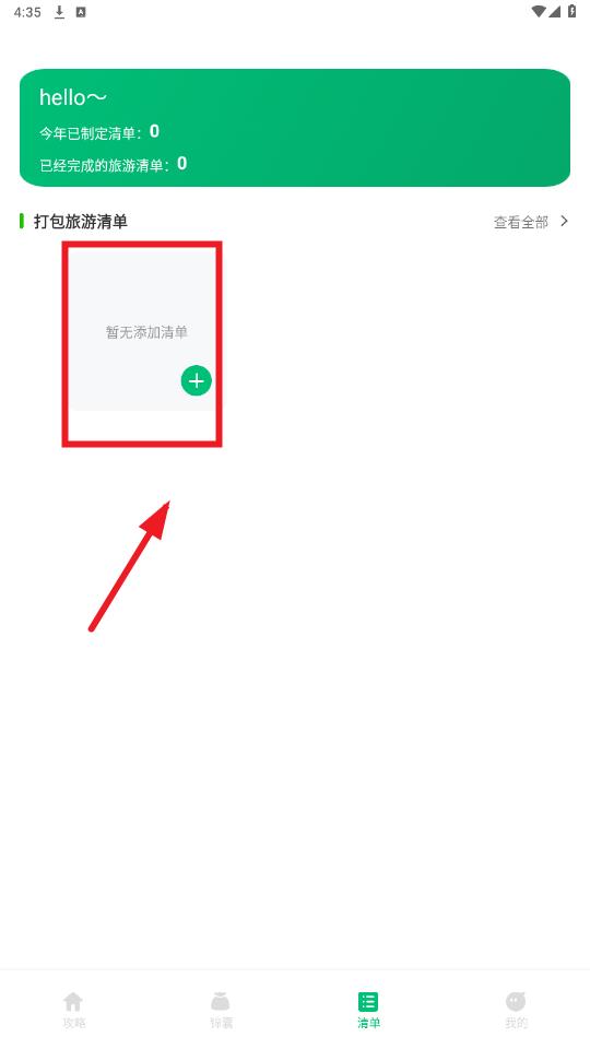 穷游助手app 穷游助手app