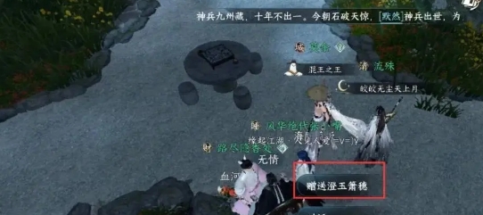 逆水寒无限纹玉版