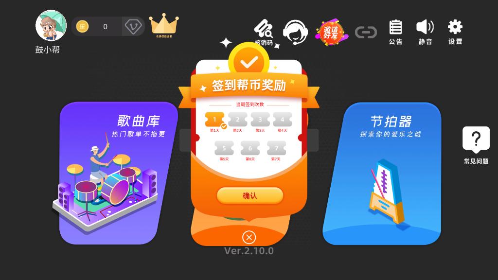 鼓谱帮app