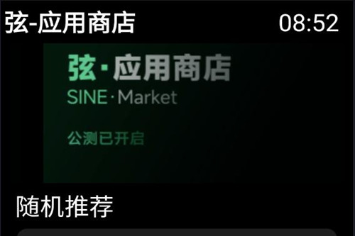 弦应用商店app