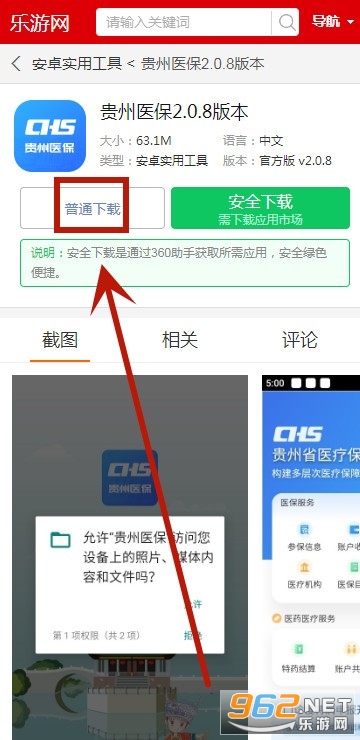 贵州医保2.0.8版本