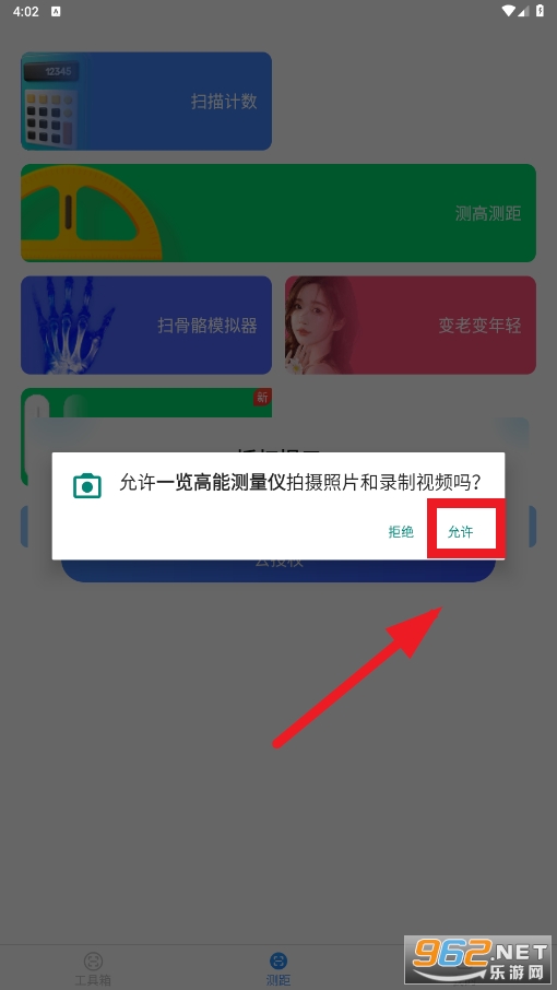 高能测量仪手机版