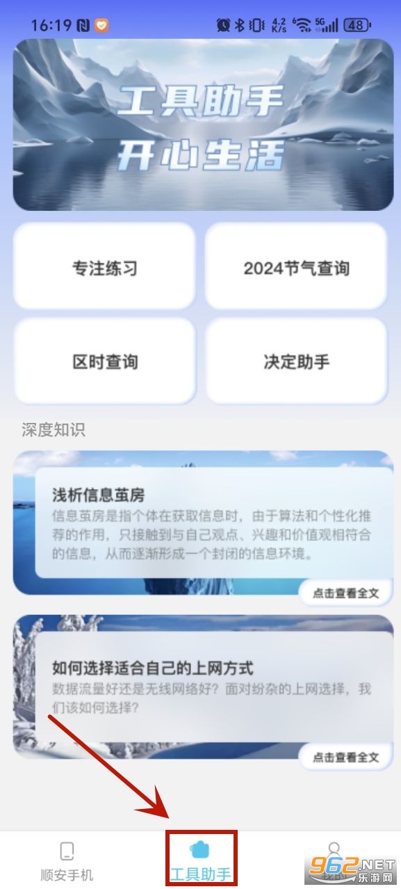 顺安手机助理安卓版