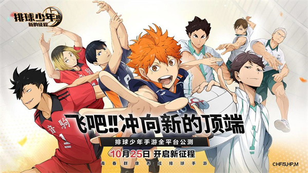 排球少年:新的征程正版