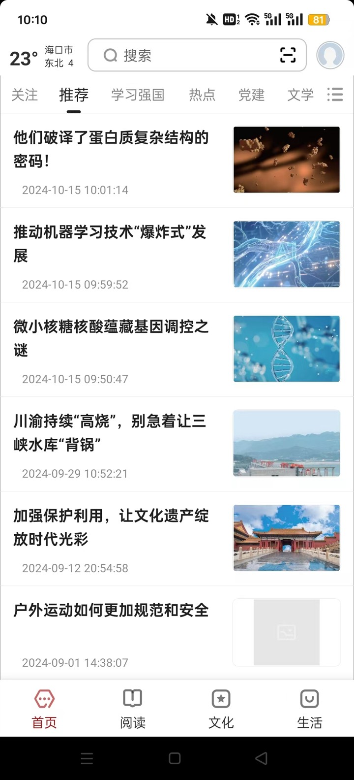 数字海口平台app官方版