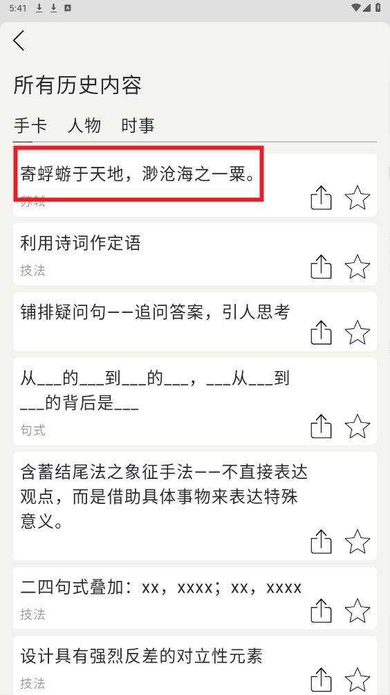 作文手卡app