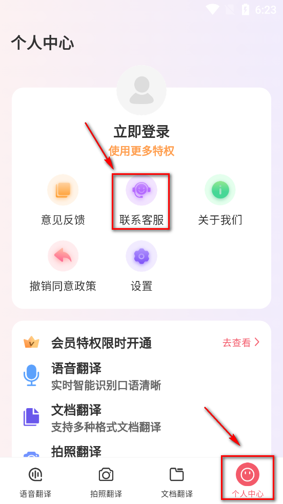 语音翻译专家app