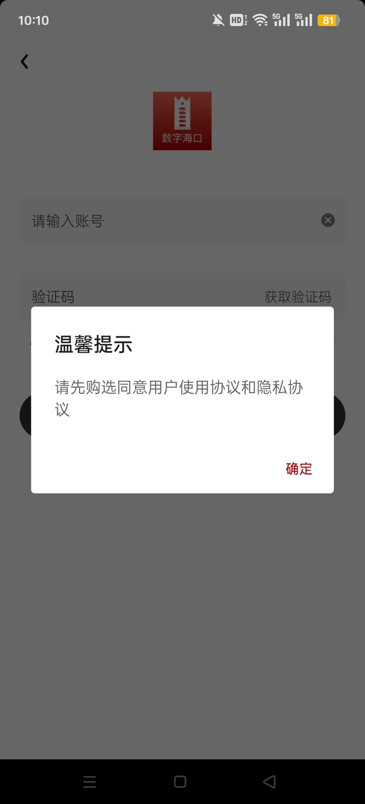 数字海口平台app官方版