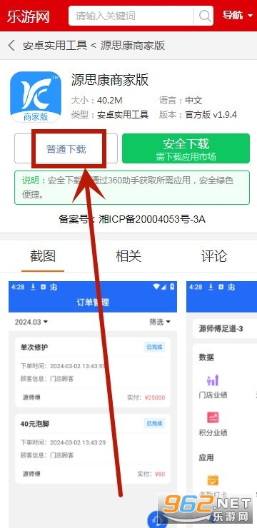 源思康商家版