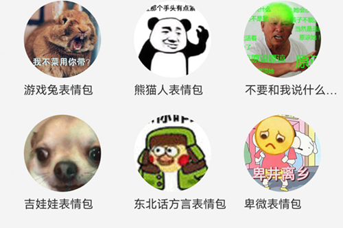 天天表情包app