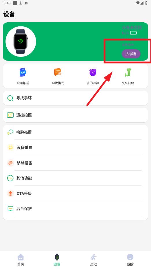 hiwatch ultra智能手表app