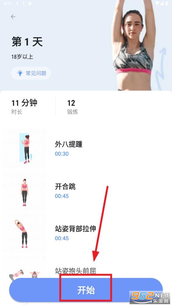 增高锻炼app