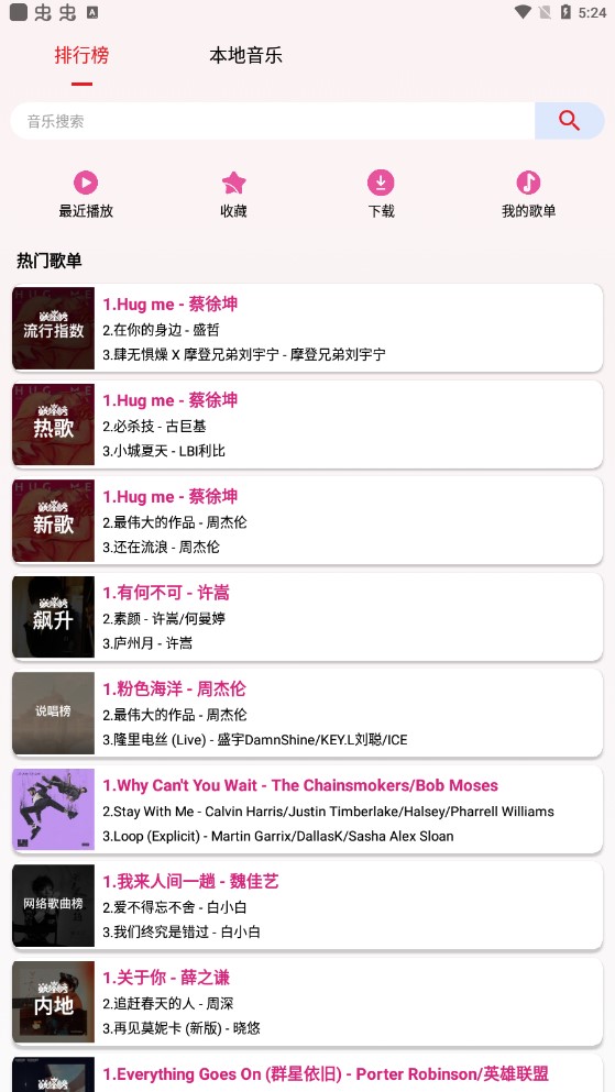 潮音乐app下载2024最新版