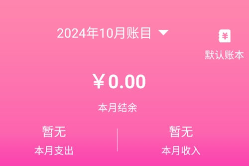 小鱼记账app 小鱼记账app