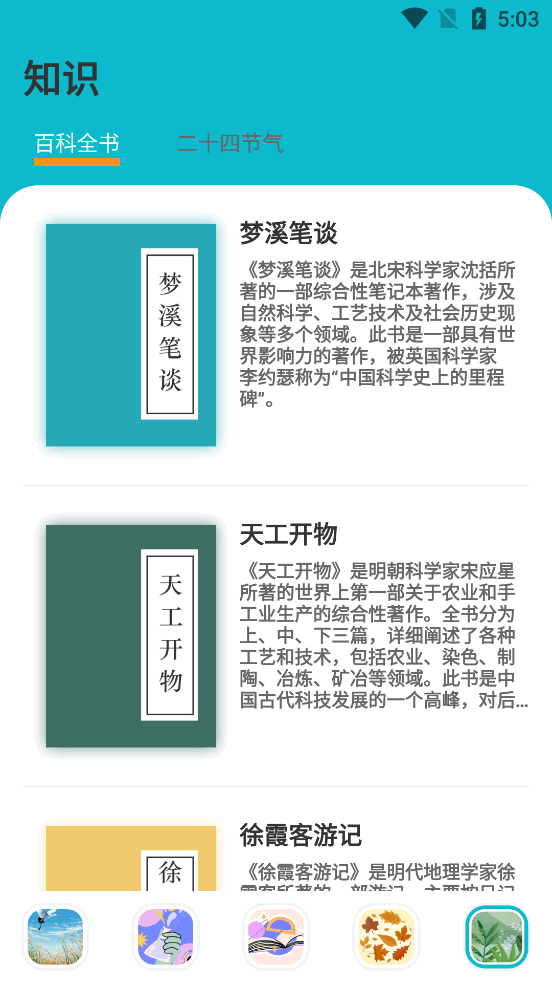 启蒙百科知识大全app