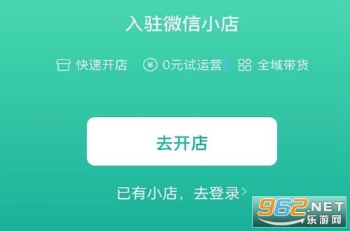 微信小店助手app开启测试