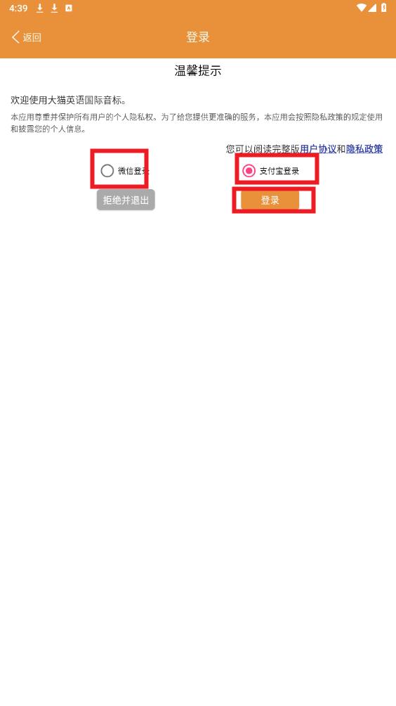 大猫英语国际音标app
