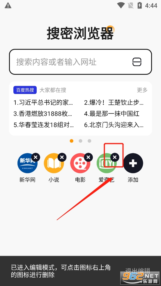 搜密浏览器app