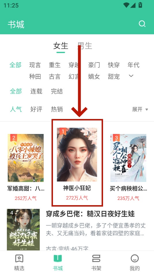 满孟小说阅读器