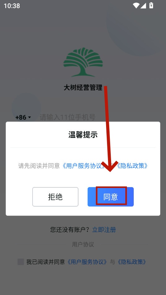 大树经营管理平台