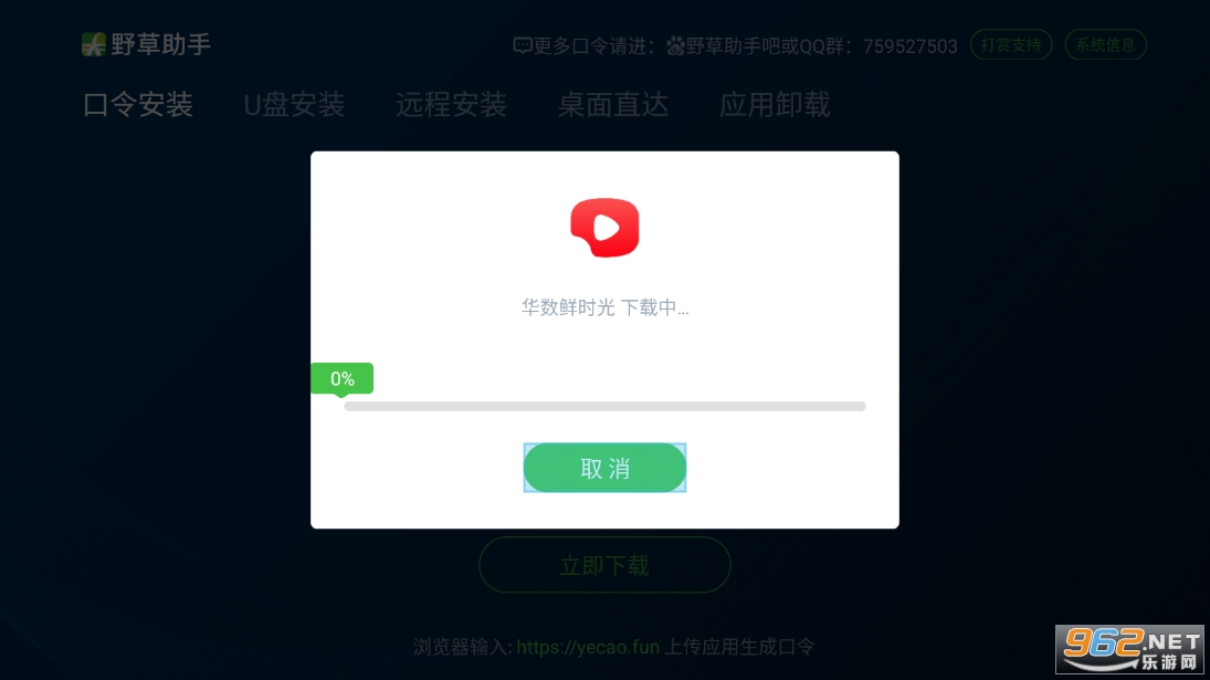 野草助手tv版