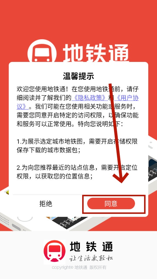 地铁通app