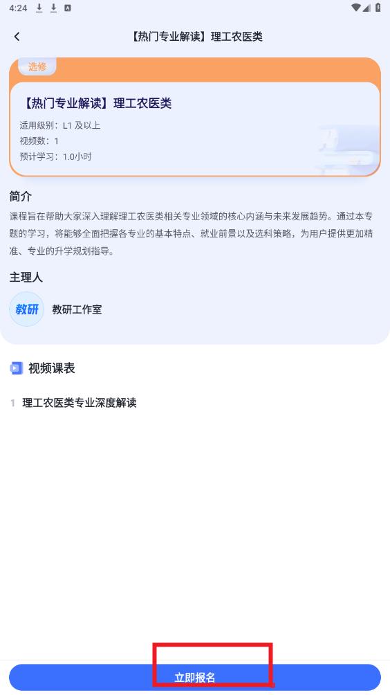 名师直通车官方版