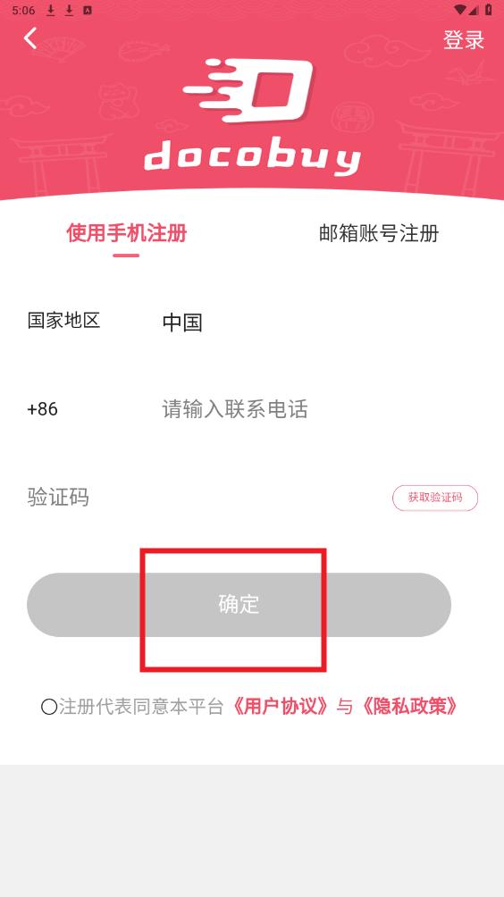 docobuy官方正版