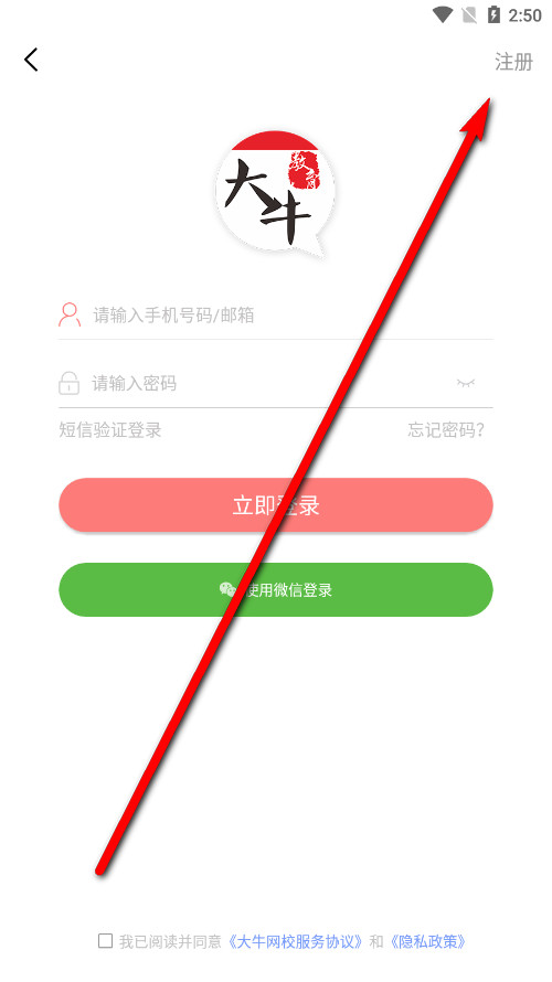 大牛网校手机版 大牛网校手机版