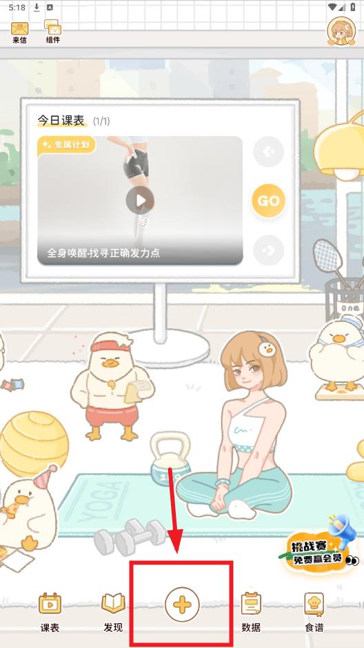 动起来鸭app