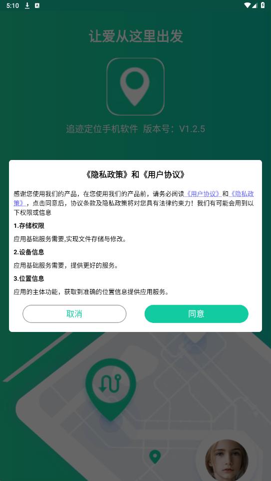 追迹定位app
