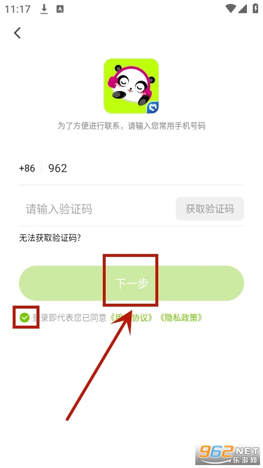 熊猫享听