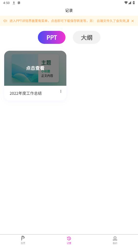 一秒PPT软件官方版 一秒PPT软件官方版