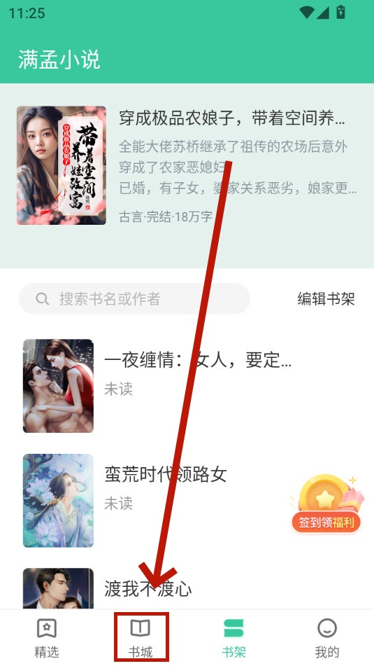满孟小说阅读器