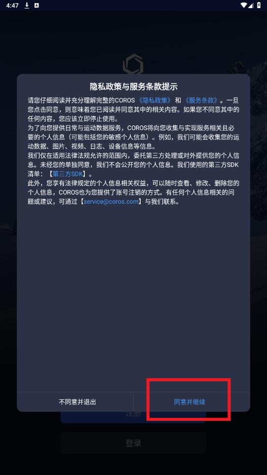 coros手表app