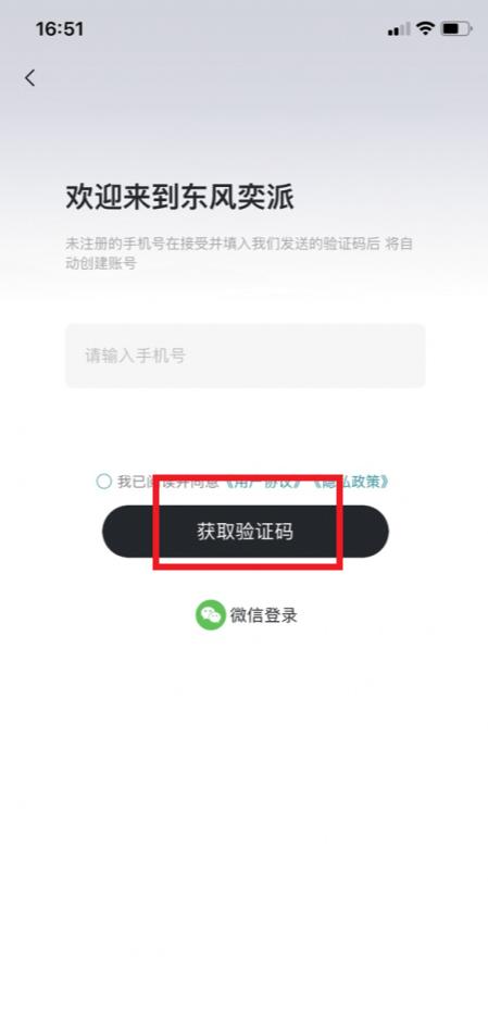 东风奕派app 东风奕派app